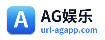AG娱乐
